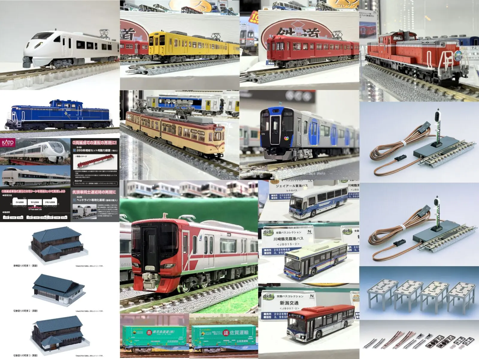週刊鉄道模型 | NGaugeJP - 横濱模型 | 鉄道模型Nゲージ情報サイト