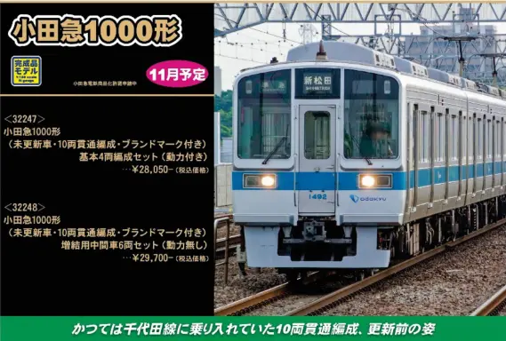 小田急1000形（未更新車・10両貫通編成・ブランドマーク付き）基本4両