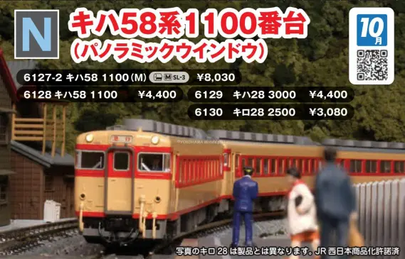 キハ58 1100(M) 2026年10月発売予定 品番：6127-2 鉄道模型 KATO