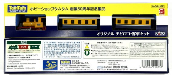 ホビーショップタムタム創業50周年記念オリジナルチビロコ・客車セット TamTam 910058 KATO製Nゲージ鉄道模型