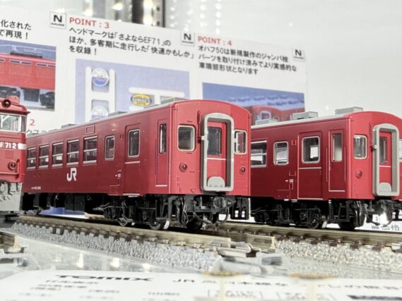 TOMIX 97967 JR 奥羽本線なつかしの板谷峠客車列車セット 特別企画品 トミックス Nゲージ 鉄道模型 EF71形、50系 オハフ50