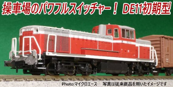 MICROACE A1391 DE11-11吹田第一機関区 マイクロエース Nゲージ鉄道模型