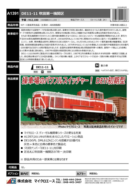 MICROACE A1391 DE11-11吹田第一機関区 鉄道模型