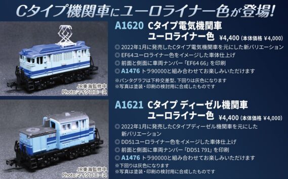 MICROACE A1620 Cタイプ電気機関車ユーロライナー色 マイクロエース Nゲージ鉄道模型