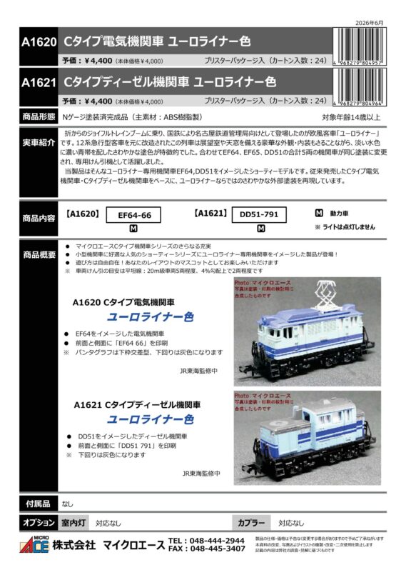 MICROACE A1620 Cタイプ電気機関車ユーロライナー色 A1621 Cタイプディーゼル機関車ユーロライナー色 鉄道模型