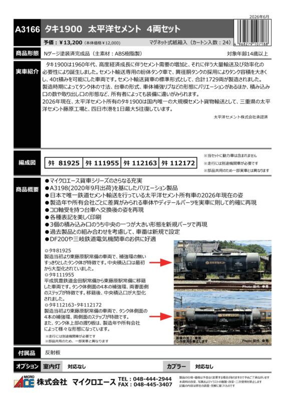 MICROACE A8593 ホキ34200 奥多摩工業 4両セット 鉄道模型