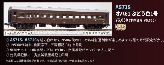 MICROACE A5715 オハ61 ぶどう色1号 マイクロエース Nゲージ鉄道模型