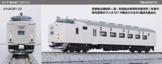 KATO 10-2206 583系 寝台急行「きたぐに」 7両基本セット カトー Nゲージ 鉄道模型