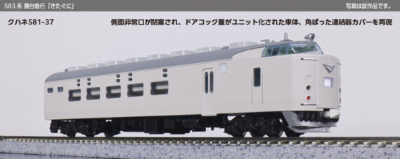 KATO 10-2206 583系 寝台急行「きたぐに」 7両基本セット カトー Nゲージ 鉄道模型