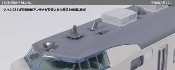 KATO 10-2206 583系 寝台急行「きたぐに」 7両基本セット カトー Nゲージ 鉄道模型