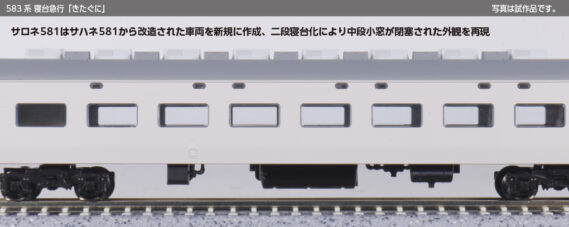 KATO 10-2206 583系 寝台急行「きたぐに」 7両基本セット カトー Nゲージ 鉄道模型