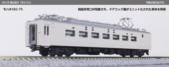 KATO 10-2206 583系 寝台急行「きたぐに」 7両基本セット カトー Nゲージ 鉄道模型