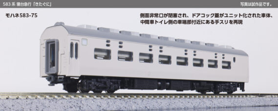 KATO 10-2206 583系 寝台急行「きたぐに」 7両基本セット カトー Nゲージ 鉄道模型