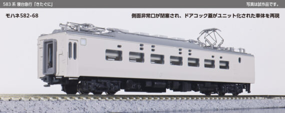 KATO 10-2206 583系 寝台急行「きたぐに」 7両基本セット カトー Nゲージ 鉄道模型