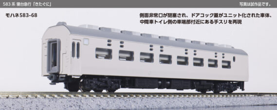 KATO 10-2206 583系 寝台急行「きたぐに」 7両基本セット カトー Nゲージ 鉄道模型