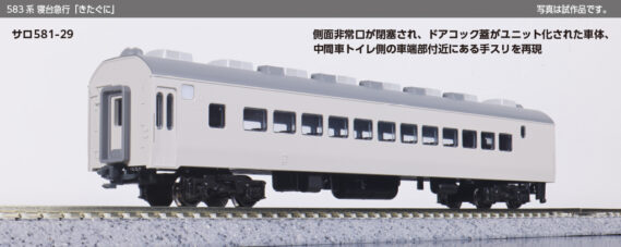 KATO 10-2206 583系 寝台急行「きたぐに」 7両基本セット カトー Nゲージ 鉄道模型