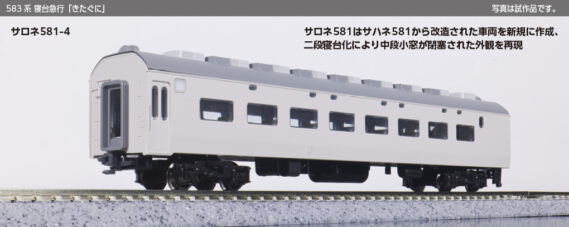 KATO 10-2206 583系 寝台急行「きたぐに」 7両基本セット カトー Nゲージ 鉄道模型