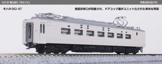KATO 10-2206 583系 寝台急行「きたぐに」 7両基本セット カトー Nゲージ 鉄道模型