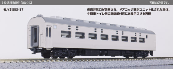 KATO 10-2206 583系 寝台急行「きたぐに」 7両基本セット カトー Nゲージ 鉄道模型