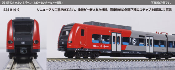 ホビーセンターカトー 10-734-B DB ET424 ケルンSバーン 4両セット ホビーセンターカトー Nゲージ 鉄道模型
