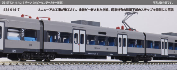 ホビーセンターカトー 10-734-B DB ET424 ケルンSバーン 4両セット ホビーセンターカトー Nゲージ 鉄道模型