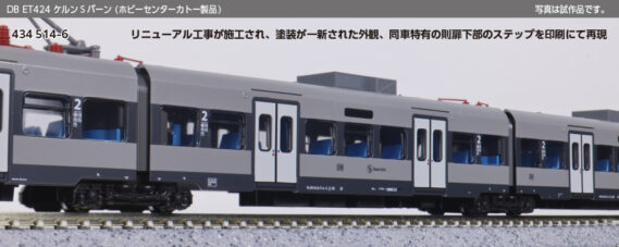 ホビーセンターカトー 10-734-B DB ET424 ケルンSバーン 4両セット ホビーセンターカトー Nゲージ 鉄道模型