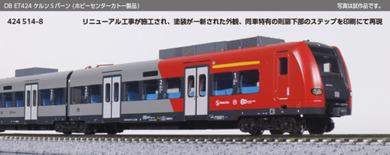 ホビーセンターカトー 10-734-B DB ET424 ケルンSバーン 4両セット ホビーセンターカトー Nゲージ 鉄道模型
