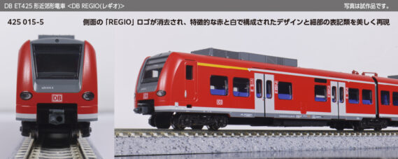 KATO 10-2130 DB ET425形近郊形電車 <DB REGIO(レギオ)>4両セット カトー Nゲージ 鉄道模型