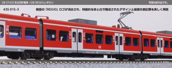 KATO 10-2130 DB ET425形近郊形電車 <DB REGIO(レギオ)>4両セット カトー Nゲージ 鉄道模型