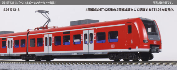 ホビーセンターカトー 10-738-5 DB ET426 Sバーン 2両セット ホビーセンターカトー Nゲージ 鉄道模型