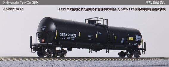 KATO 106-4801 Greenbrier Tank Car 8 Car Set, GBRX Set A カトー Nゲージ 鉄道模型