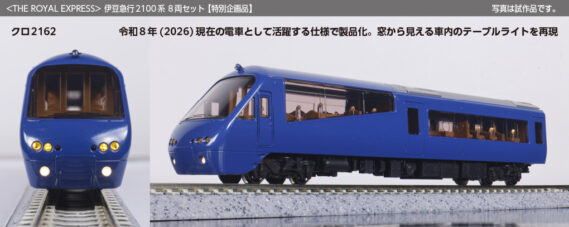 KATO 10-2196 <THE ROYAL EXPRESS> 伊豆急行2100系 8両セット 特別企画品 カトー Nゲージ 鉄道模型
