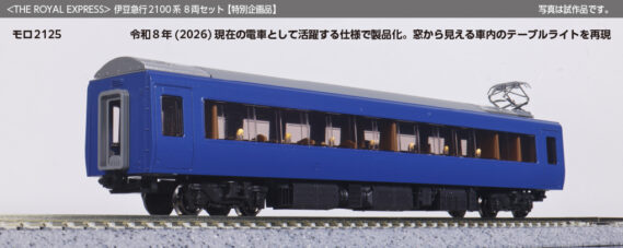 KATO 10-2196 <THE ROYAL EXPRESS> 伊豆急行2100系 8両セット 特別企画品 カトー Nゲージ 鉄道模型