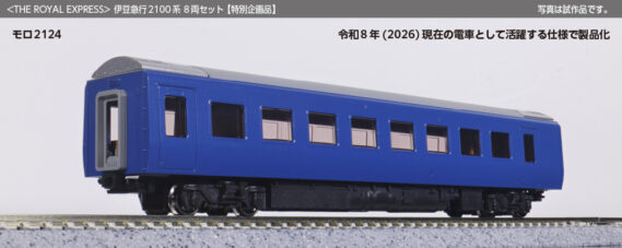 KATO 10-2196 <THE ROYAL EXPRESS> 伊豆急行2100系 8両セット 特別企画品 カトー Nゲージ 鉄道模型