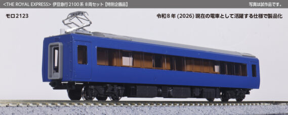 KATO 10-2196 <THE ROYAL EXPRESS> 伊豆急行2100系 8両セット 特別企画品 カトー Nゲージ 鉄道模型