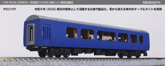 KATO 10-2196 <THE ROYAL EXPRESS> 伊豆急行2100系 8両セット 特別企画品 カトー Nゲージ 鉄道模型