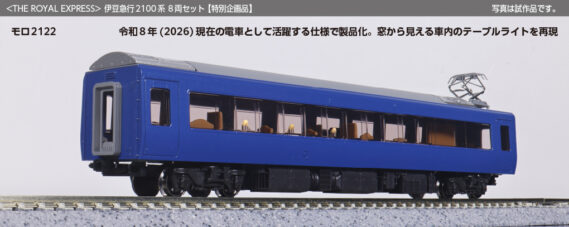 KATO 10-2196 <THE ROYAL EXPRESS> 伊豆急行2100系 8両セット 特別企画品 カトー Nゲージ 鉄道模型