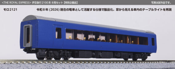 KATO 10-2196 <THE ROYAL EXPRESS> 伊豆急行2100系 8両セット 特別企画品 カトー Nゲージ 鉄道模型