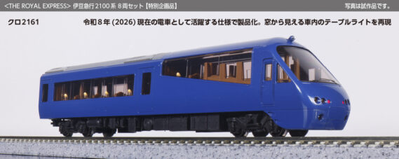 KATO 10-2196 <THE ROYAL EXPRESS> 伊豆急行2100系 8両セット 特別企画品 カトー Nゲージ 鉄道模型