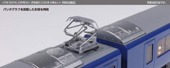 KATO 10-2196 <THE ROYAL EXPRESS> 伊豆急行2100系 8両セット 特別企画品 カトー Nゲージ 鉄道模型