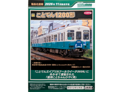 【タイムセールレア】PECO 総合カタログ (英文) Nゲージポイント現寸大型紙 NGaugeJP | 鉄道模型Nゲージ情報サイト（鉄道模型の最新情報が満載）