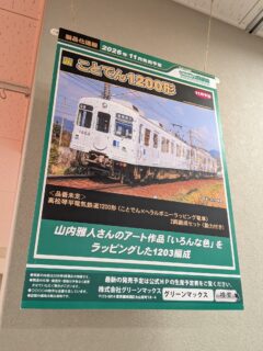 GREENMAX 高松琴平電気鉄道1200形(ことでん×ヘラルボニーラッピング電車)2両編成セット Nゲージ 鉄道模型