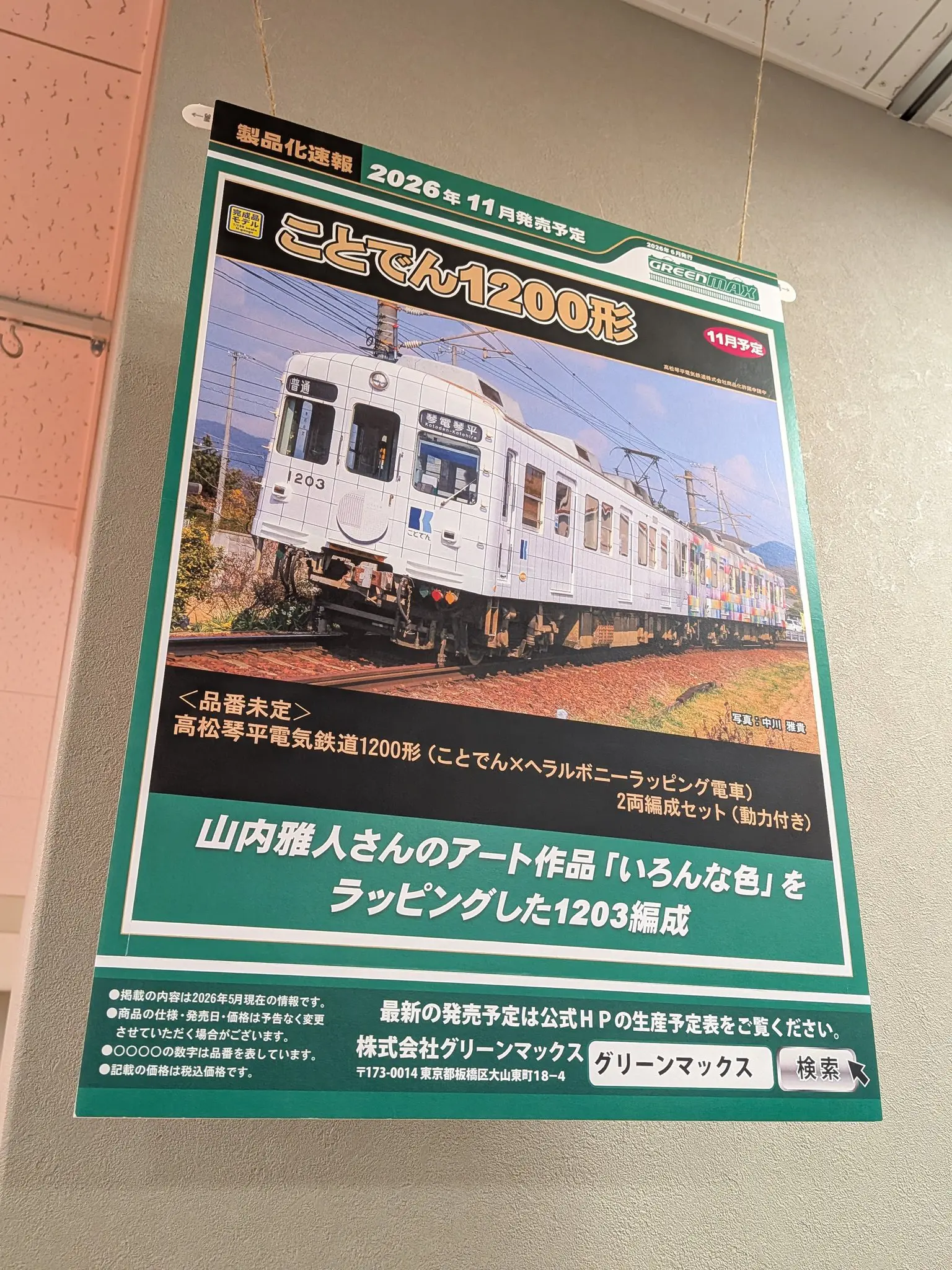 新製品ニュース | NGaugeJP - 横濱模型 | 鉄道模型Nゲージ情報サイト