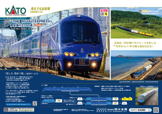 KATO 新製品発売情報 2026年10月発売予定 E233系1000番台 京浜東北線(アンテナ増設編成) DF200 201 「Ai-Me(アイミー)」 DF200 50(JRFマークなし) 383系「しなの」(2026-10生産) E235系1000番台 横須賀・総武快速線(2026-10生産) 583系 寝台急行「きたぐに」 特別企画品(HO)キハ110 只見線 キハ40系カラー (HO)キハ110 「秋田リレー号」復刻塗装 【ポケットライン】チビ電 ぐりーんらいなー塗装 キハ58系 (パノラミックウインドウ・2026-10生産) スターターセット キハ58系 急行形気動車 九州新幹線800系「さくら・つばめ」(2026-10生産) 2026年11月発売予定 特別企画品<THE ROYAL EXPRESS> 伊豆急行2100系