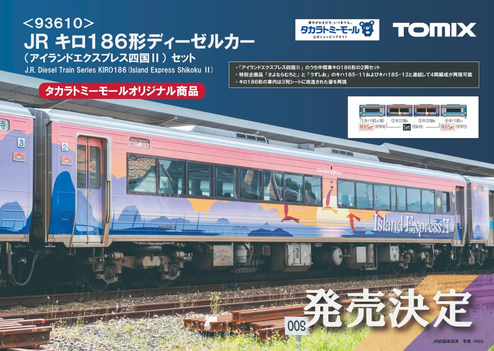 TOMIX】新製品ポスター公開 2027年1月発売予定 キハ183系6000番代（HET