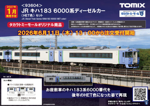 tomix20260606 (2)