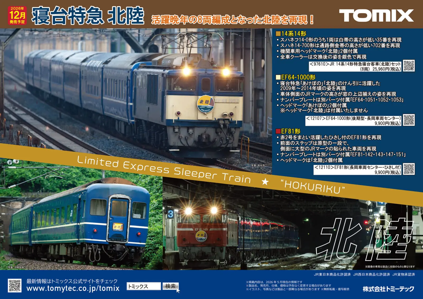 MA 富士急行6000系 6001号編成 3両セット 新製品 品番:A1674