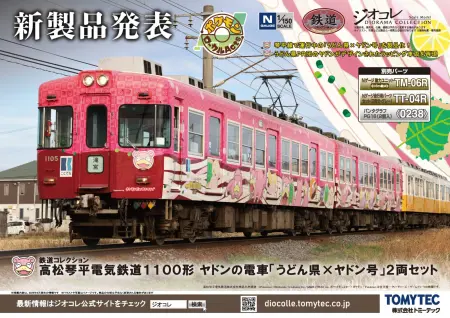 KATO Nゲージ♡ジオコレ他　鉄道模型 ジオコレ | NGaugeJP - 横濱模型 | 鉄道模型Nゲージ情報サイト（鉄道