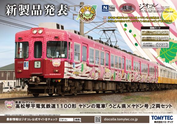 tomytec20260606