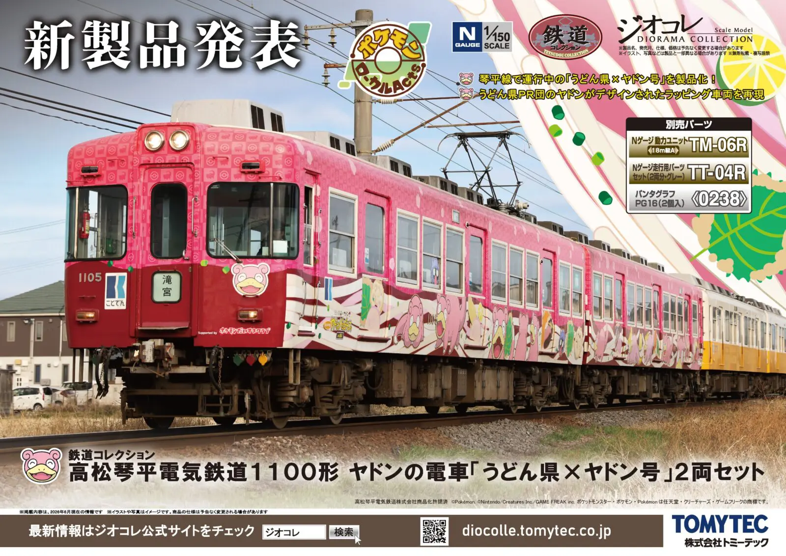 TOMIX 14 500系客車(はまなす)基本セット 品番：92856 | NGaugeJP